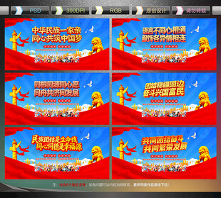 民族团结文化墙