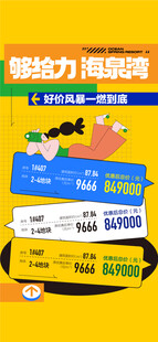 够给力海泉湾好价风暴一燃到底