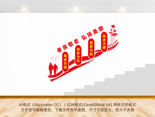 养老院楼道文化墙