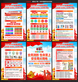 2025消防安全日展板