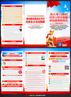 法治宣传教育法三折页