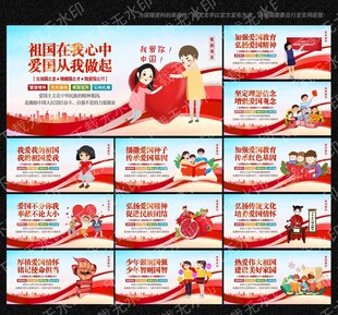 校园爱国主义教育