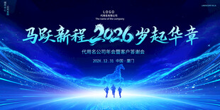 2026年会背景