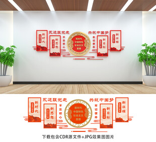 党建文化墙