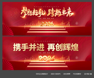 马年企业背景海报