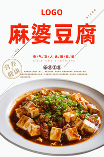 麻婆豆腐