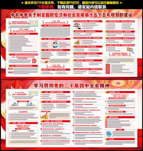 二十届四中全会