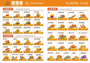 汉堡菜单模板图片