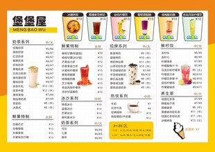 奶茶店饮品菜单展示