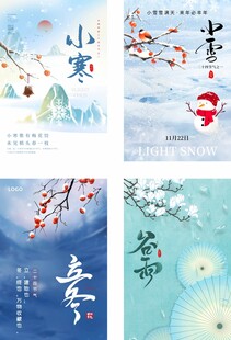 中国传统二十四节气