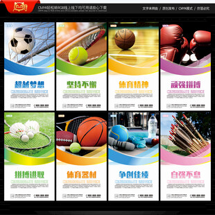 体育器材室文化墙