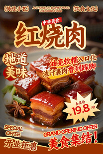 红烧肉餐饮海报