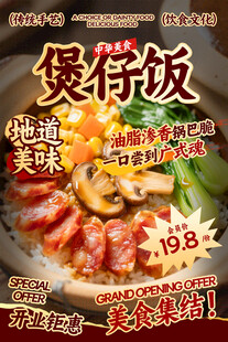 煲仔饭餐饮海报