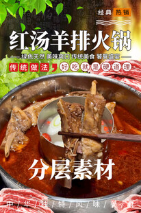 红汤羊排火锅