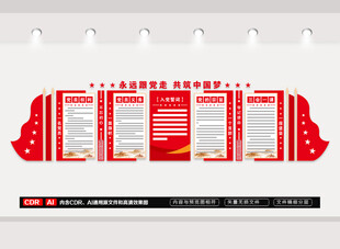 党员活动室文化墙