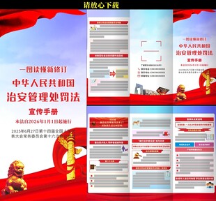 中华人民共和国治安管理处罚法