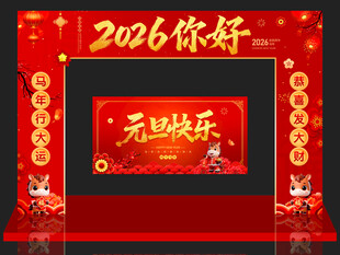 2026年元旦门头