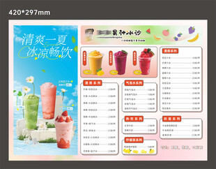 水果饮料菜单