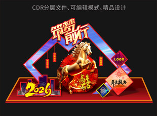 2026年企业年会活动美陈设计