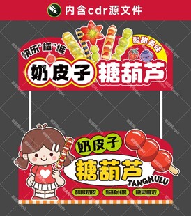 奶皮子糖葫芦摊位