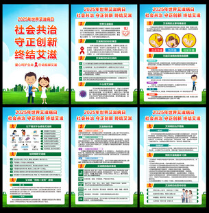 2025年世界艾滋病日