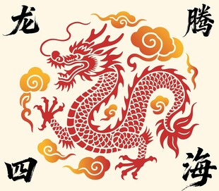 中国传统龙纹祥云图案设计