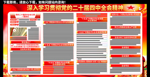  二十届四中全会