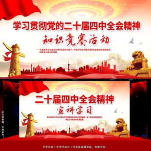 二十届四中全会背景