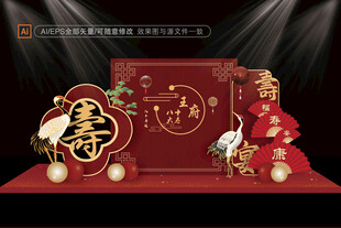 新中式寿宴设计