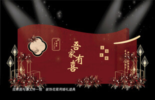 红色婚礼布置