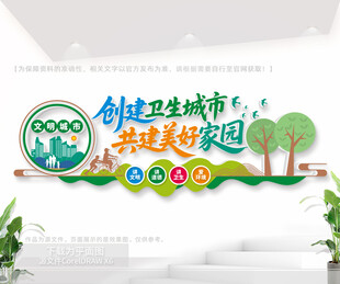 创建卫生城市户外公益宣传墙