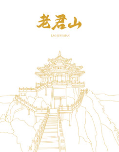 老君山建筑线条轮廓图