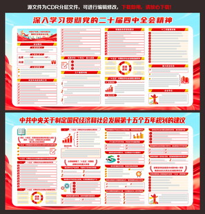 二十届四中全会