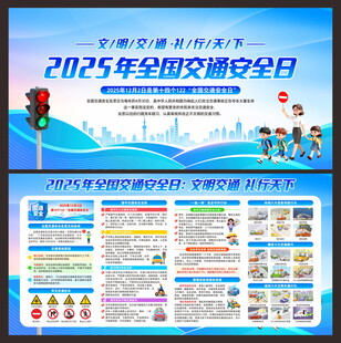 全国交通安全日