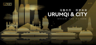 乌鲁木齐黑金建筑背景