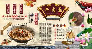 牛肉面背景墙