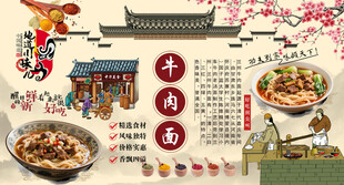 牛肉面背景墙