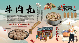 牛肉丸背景墙