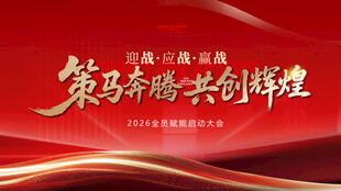 红色主画面 年会