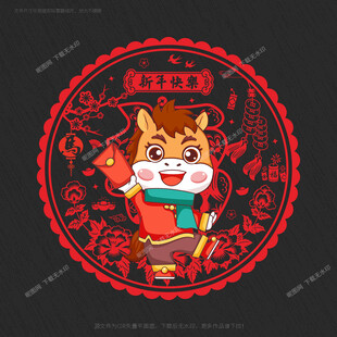 2026马年窗花窗贴