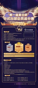 V12台球比赛海报追分赛