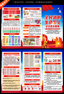 2025年119消防日三折页