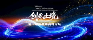 蓝色科技背景板