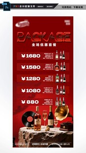 酒吧 酒水单图片海报