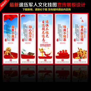 退伍军人标语