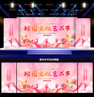 校园文化艺术节背景
