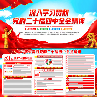 二十届四中全会公报