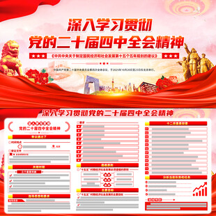 学习贯彻二十届四中全会