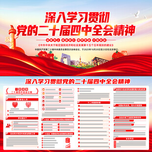 二十届四中全会公报