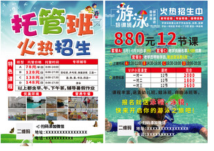 教育辅导游泳单页宣传单彩页DM